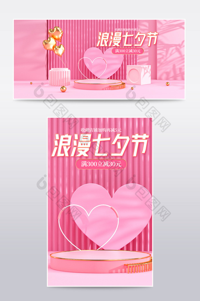 粉色c4d浪漫七夕节电商海报模板