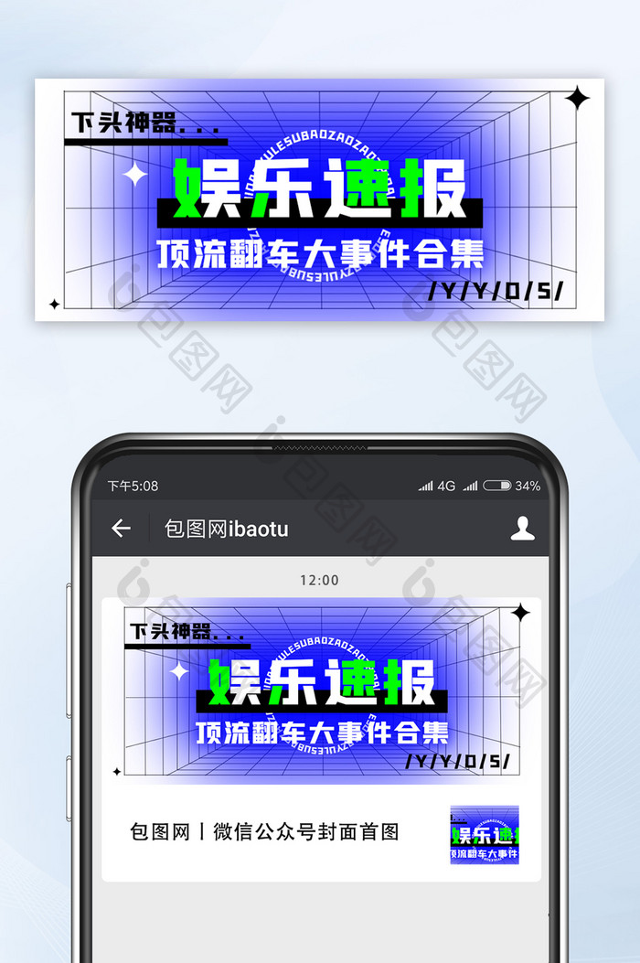 蓝色撞色娱乐通知速报公众号首图