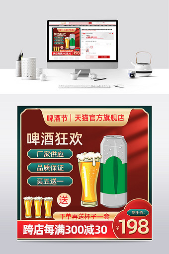 啤酒节食品生鲜促销活动通用主图直通车模板图片