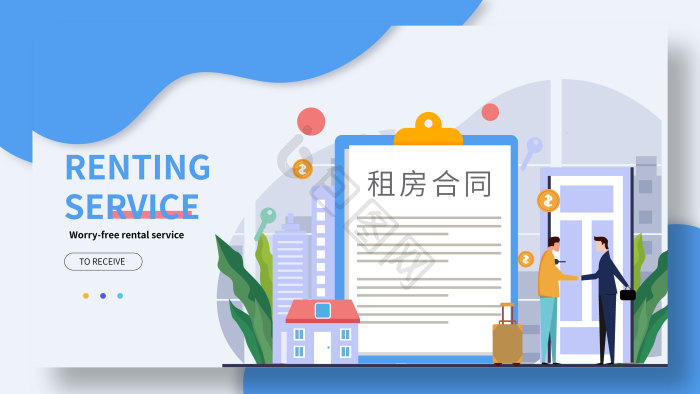 租房扁平图片-租房扁平素材免费下载-包图网