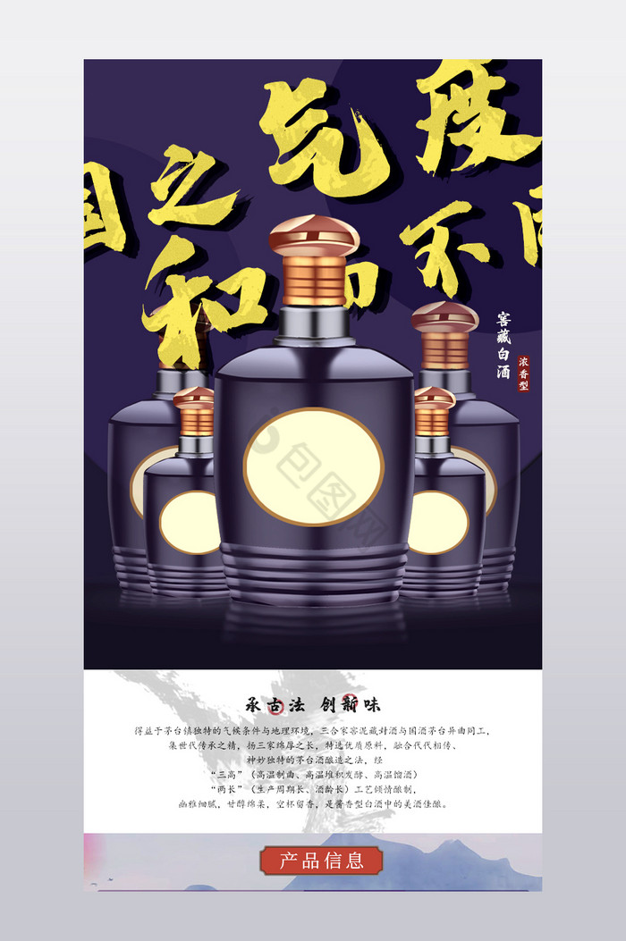 深中国风食品饮用品酒水电商详情页模板图片