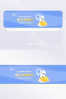 简约浅蓝色智慧医疗类banner