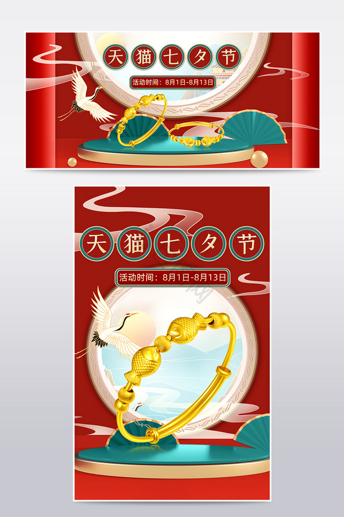 七夕节国潮中国风红绿金饰促销海报模板图片