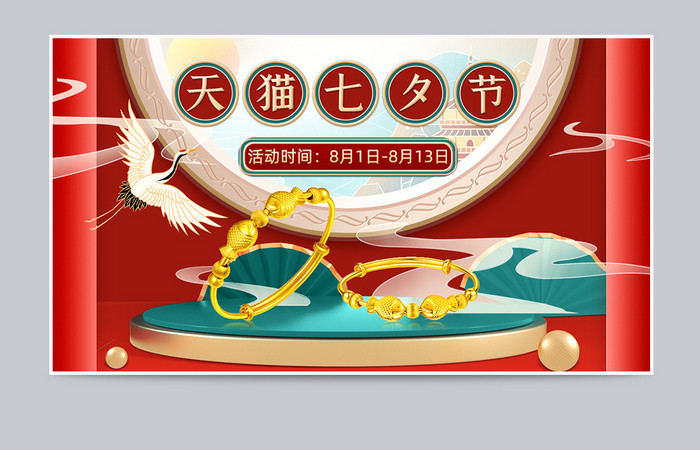 七夕节国潮中国风红绿金饰促销海报模板