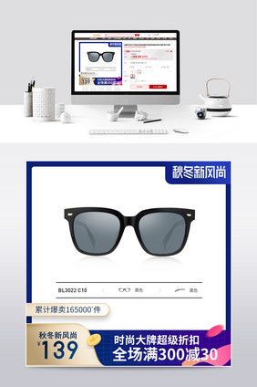 天猫秋冬风尚男士眼镜手表配饰服饰促销主图