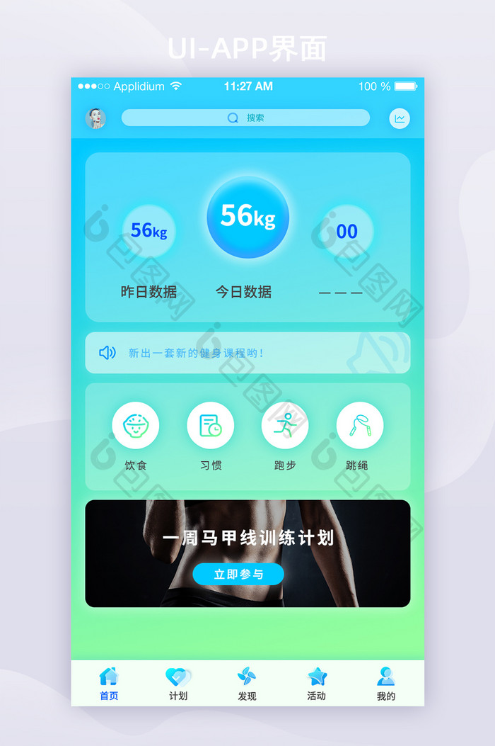 2021玻璃拟态蓝色健身APP首页界面