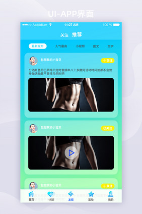 2021玻璃拟态发现推荐分享APP界面