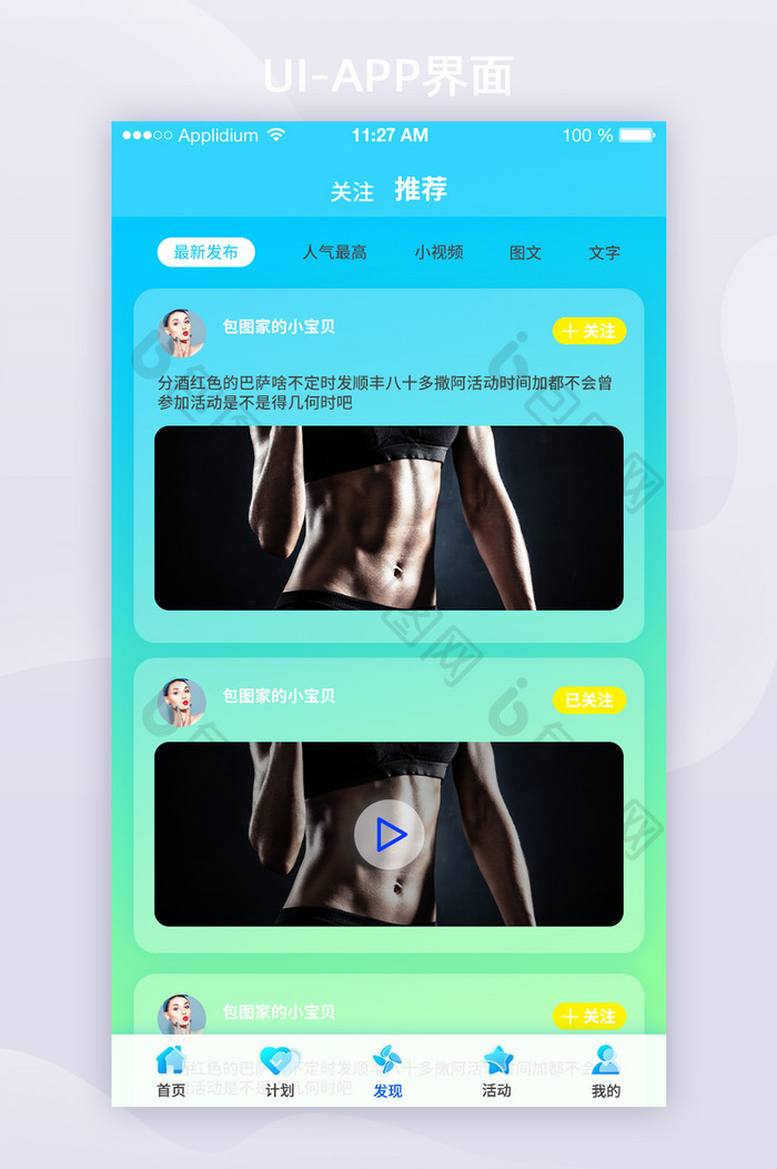 2021玻璃拟态发现推荐分享APP界面