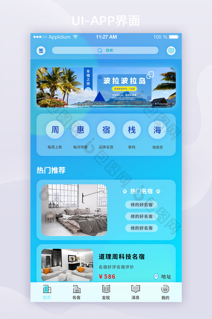 2021玻璃拟态蓝色旅游首页APP界面