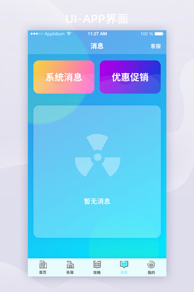 2021玻璃拟态旅游名宿个人消息APP