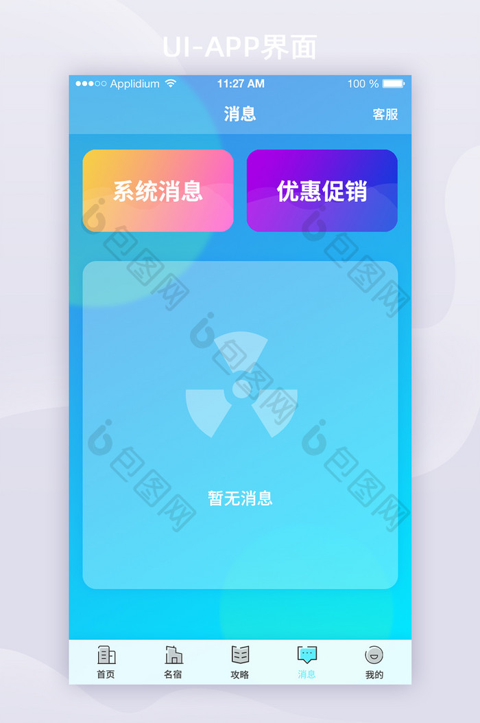 2021玻璃拟态旅游名宿个人消息APP