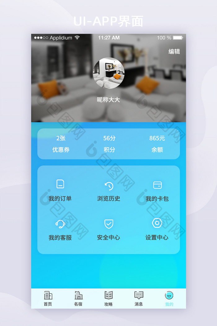 2021玻璃拟态旅游名宿我的个人APP