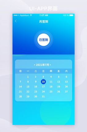 2021玻璃拟态蓝色月签到APP界面