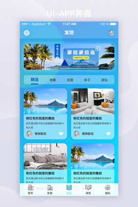 2021玻璃拟态旅游名宿发现分享APP