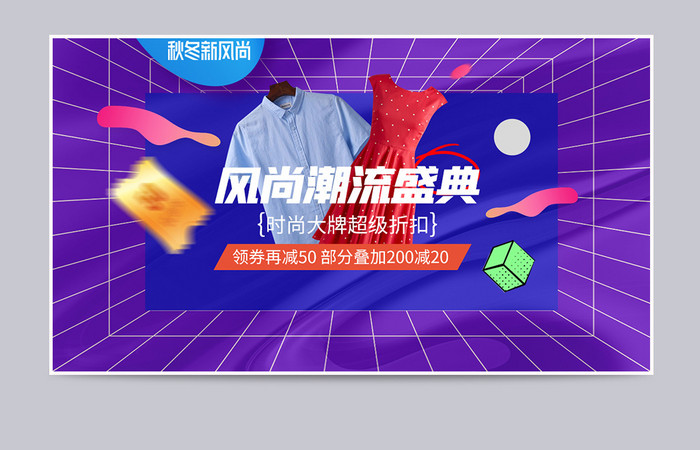 天猫秋冬新风尚新势力周促销banner