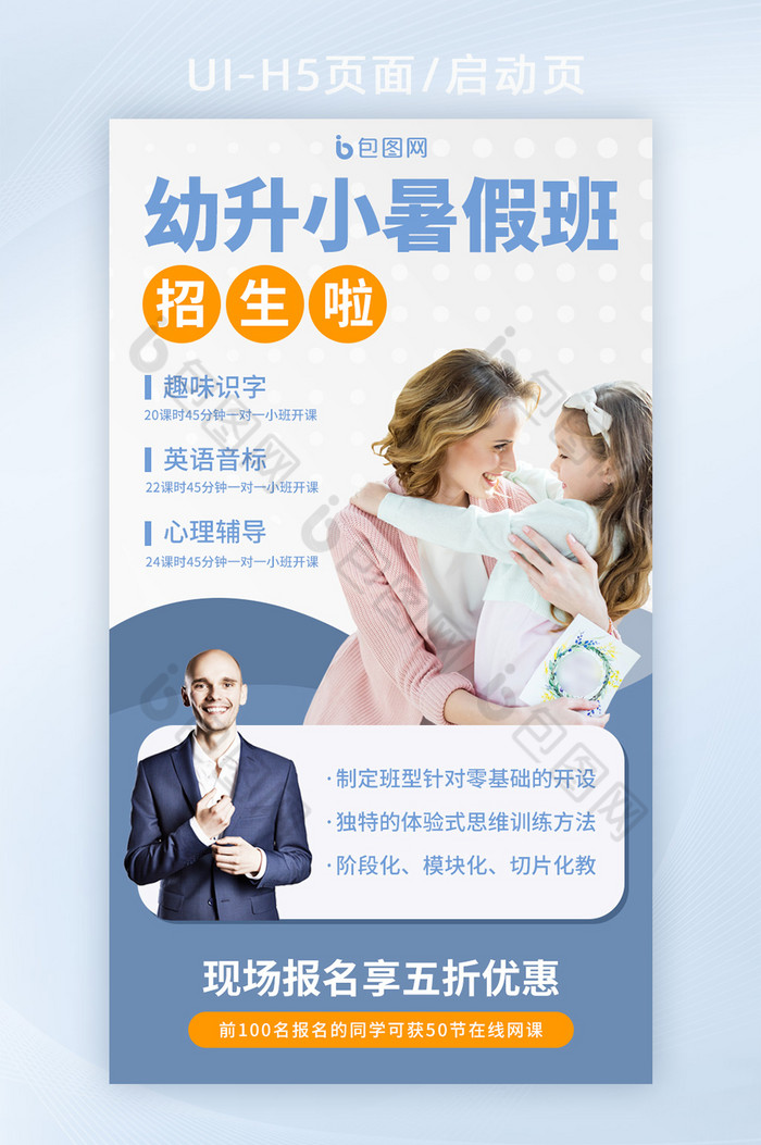 雾蓝清爽幼升小培训启动页图片图片