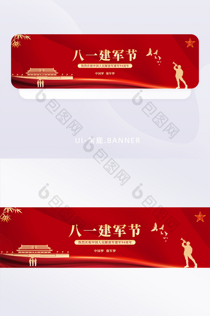 红金风八一建军节banner