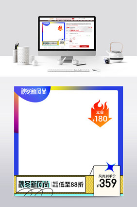 天猫渐变孟菲斯风格秋冬新风尚促销主图首图