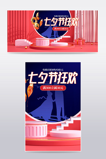 红色c4d浪漫七夕节电商海报模板图片