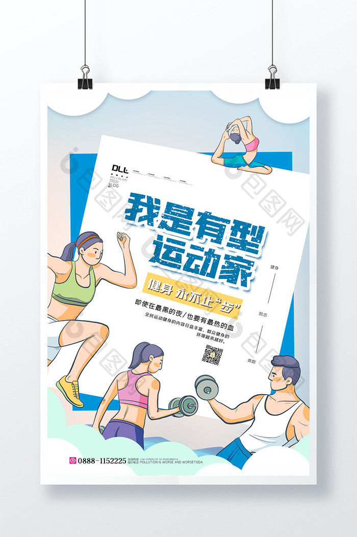 夏日健身教练励志宣传海报设计