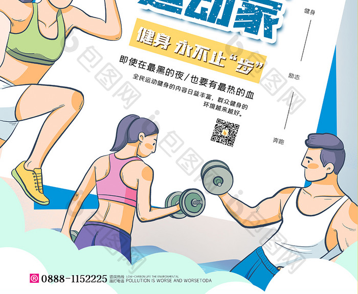 夏日健身教练励志宣传海报设计