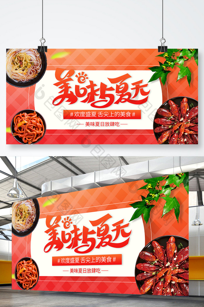 红色大气美味与夏天美食小龙虾螺蛳粉展板