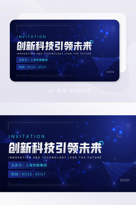 互联网创新科技引领未来峰会banner