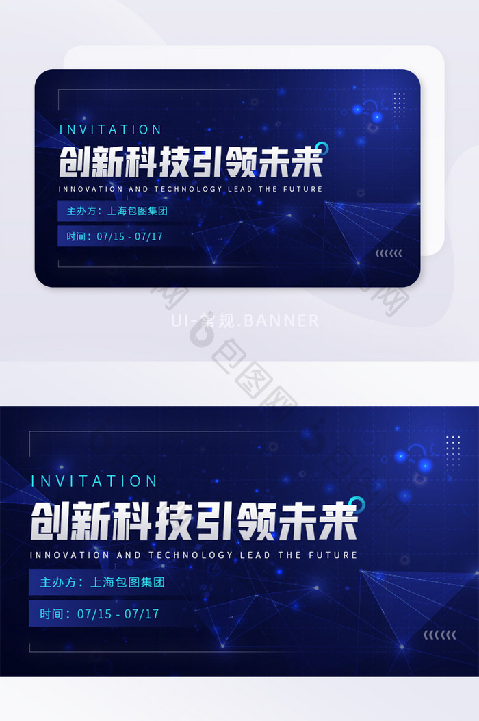 互联网创新科技引领未来峰会banner