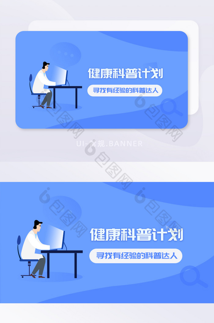 智慧医疗健康插画活动banner