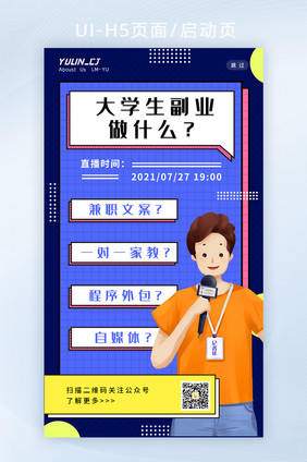 孟菲斯大学生副业做什么直播H5页面