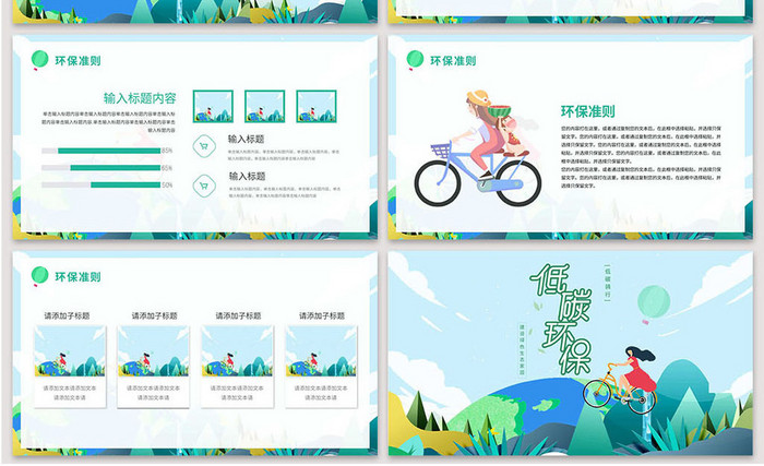 公益活动低碳环保通用PPT模版