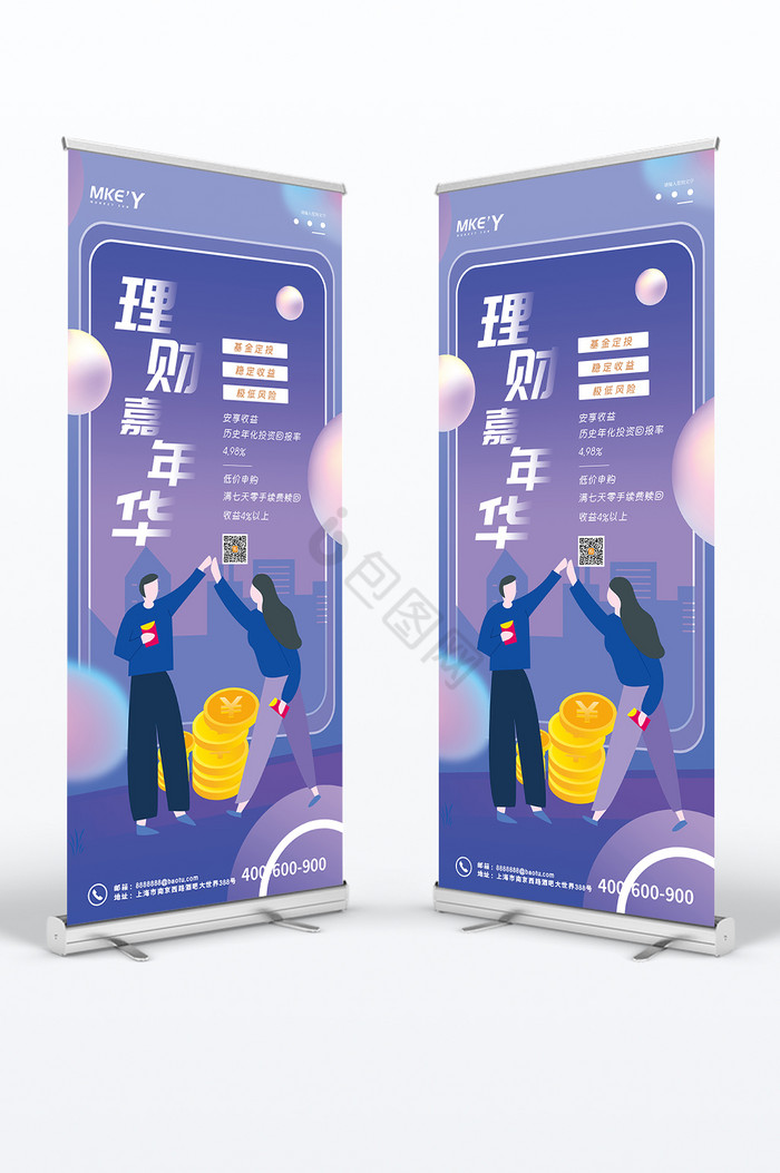 互联网理财嘉年华基金定投易拉宝图片