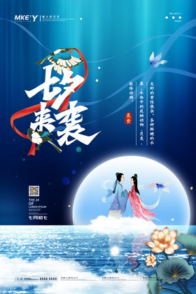 清新中国传统七夕节日七夕促销海报