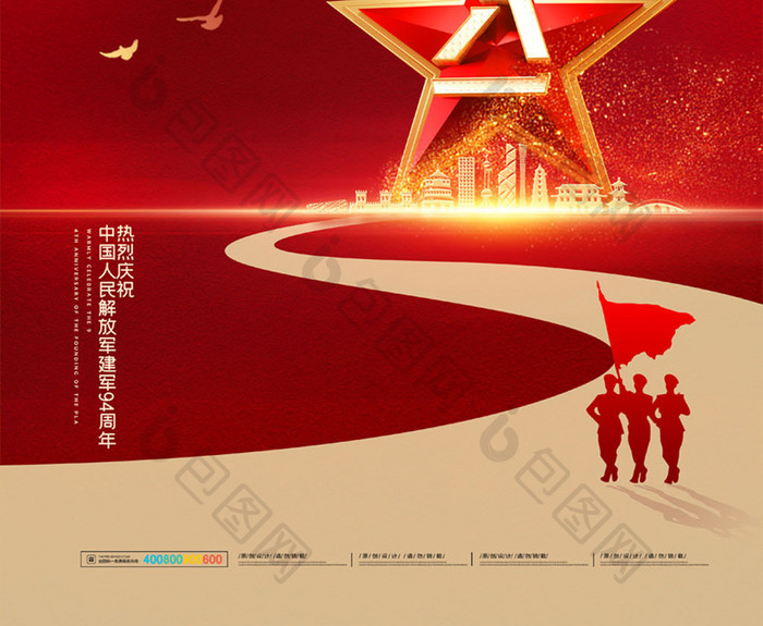 简约红色光辉岁月峥嵘历程八一建军节海报