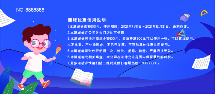 教育培训课程满减券优惠券代金券图片