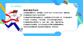 优雅大气教育培训课程满减券优惠券代金券