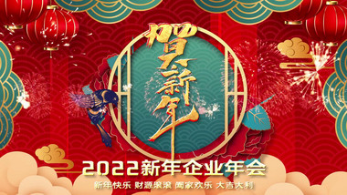 新年企业年会展示喜庆中国风模版PR模板