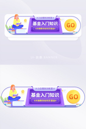 小白理财基金入门知识训练营banner