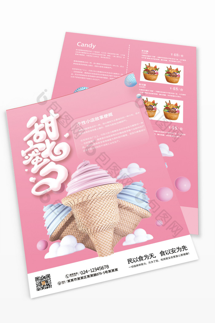 冰淇淋七夕节甜蜜七夕单图片图片