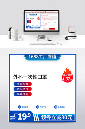 1688医疗保健医用用品口罩工厂直销主图