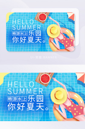 手绘风游泳夏日水上乐园旅游banner