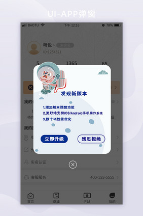 创意儿童色彩蓝色通用移动app弹窗页面