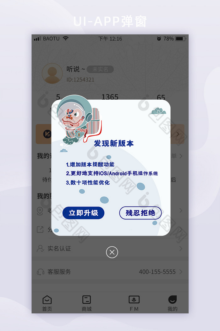 创意儿童色彩蓝色通用移动app弹窗页面
