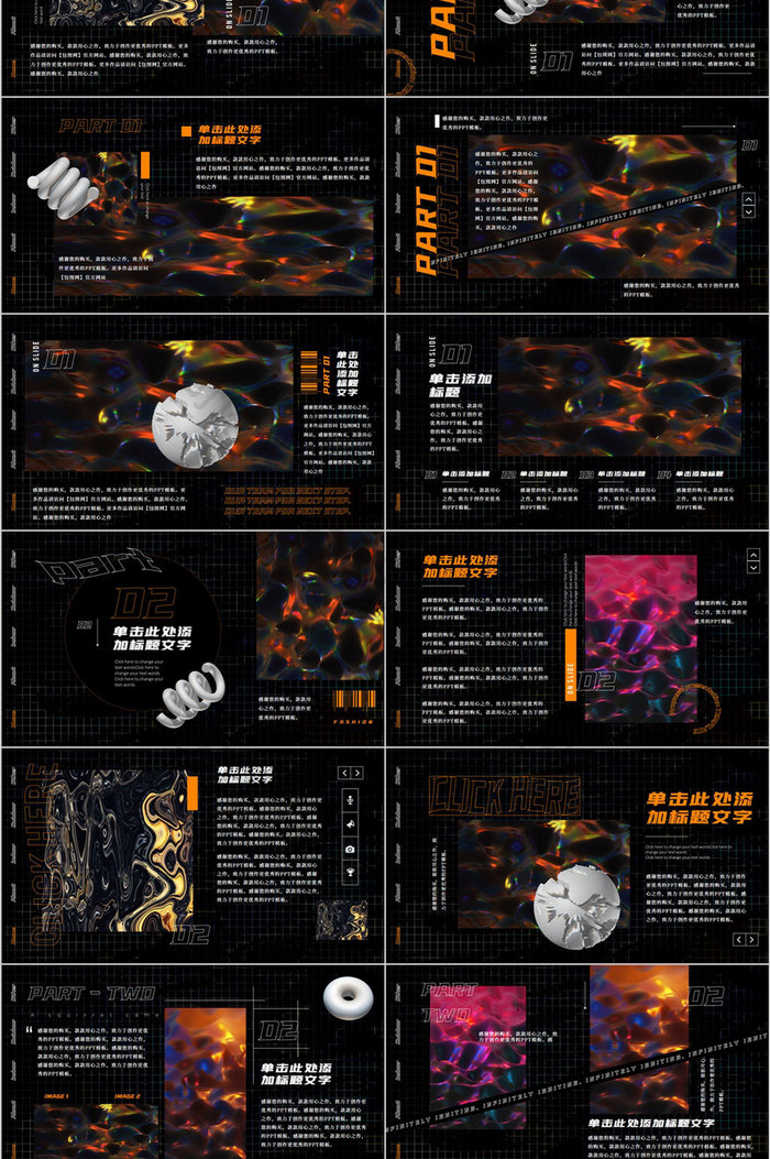 个性创意橙色黑色酸性液态风PPT模板