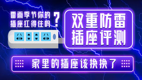 数码专区防雷插座测评横版视频封面