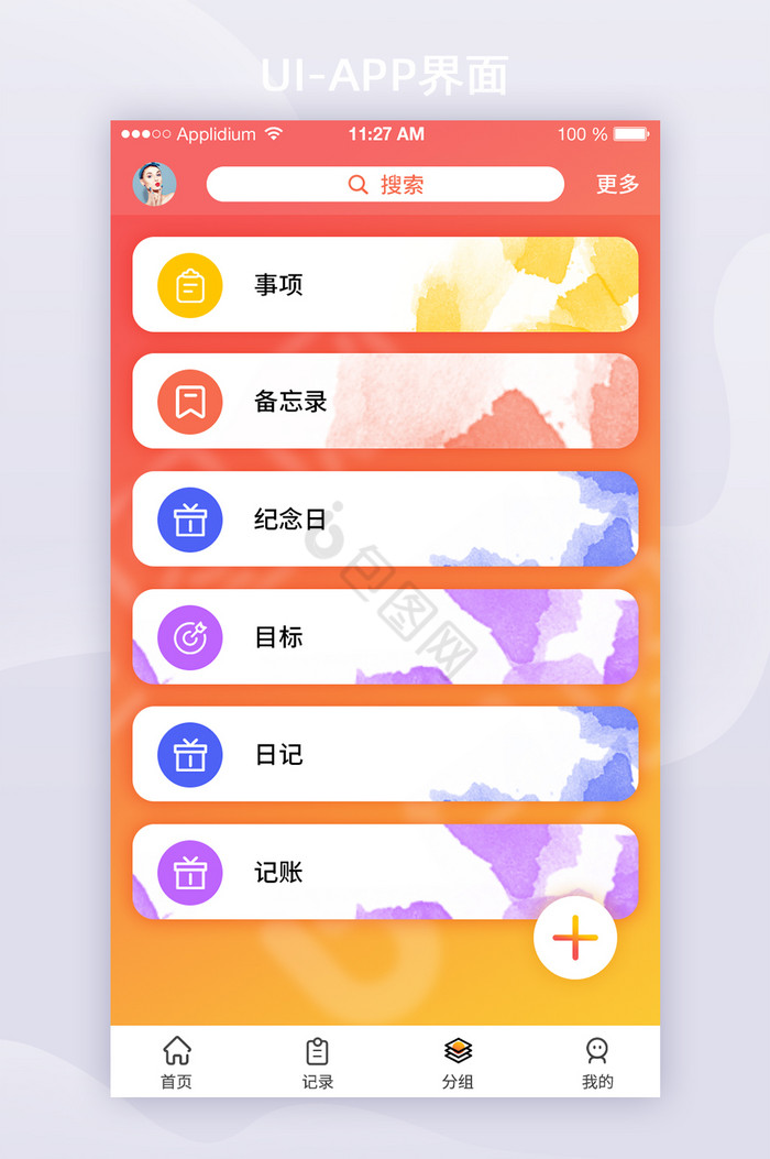 分组图片-分组素材免费下载-包图网