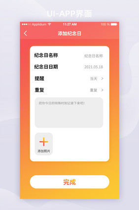 2021模糊彩色背景纪念日添加详情APP