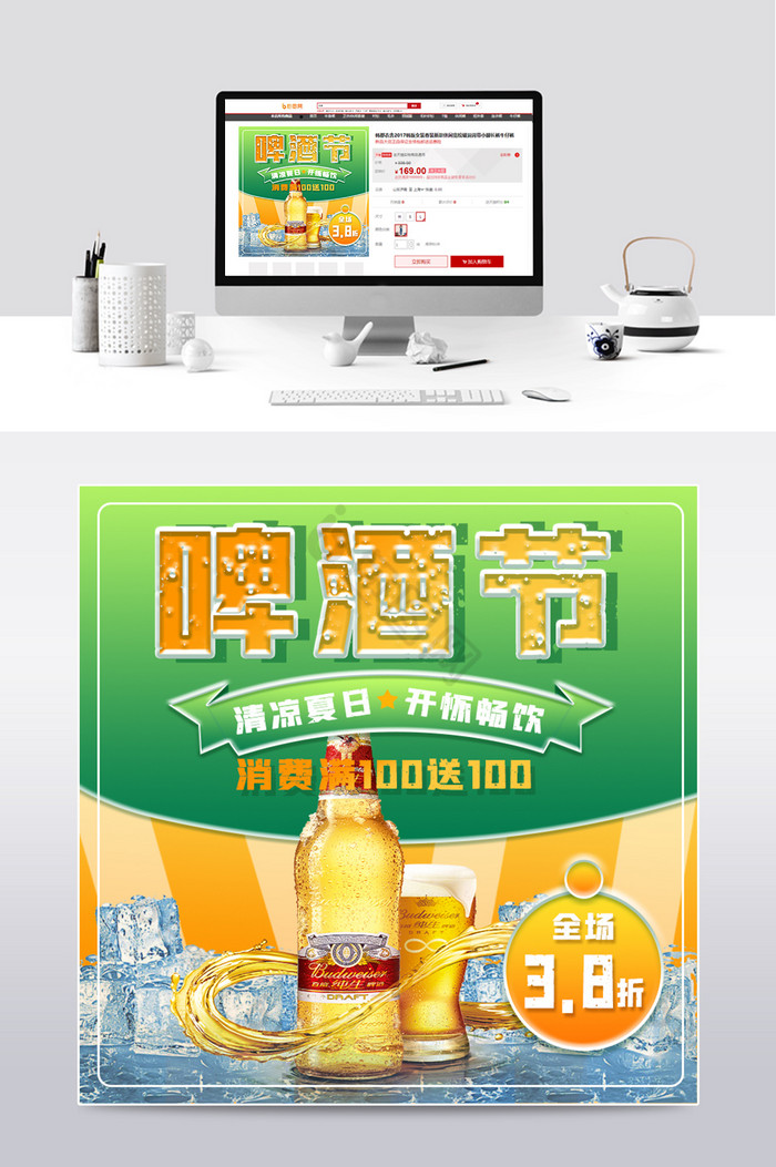 清凉夏日啤酒狂欢节活动促销主图模板图片