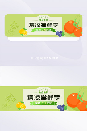 食品生鲜活动推广促销banner