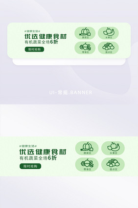 绿色食品生鲜平台活动促销banner